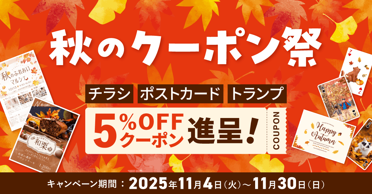 秋クーポン祭り11月バナー