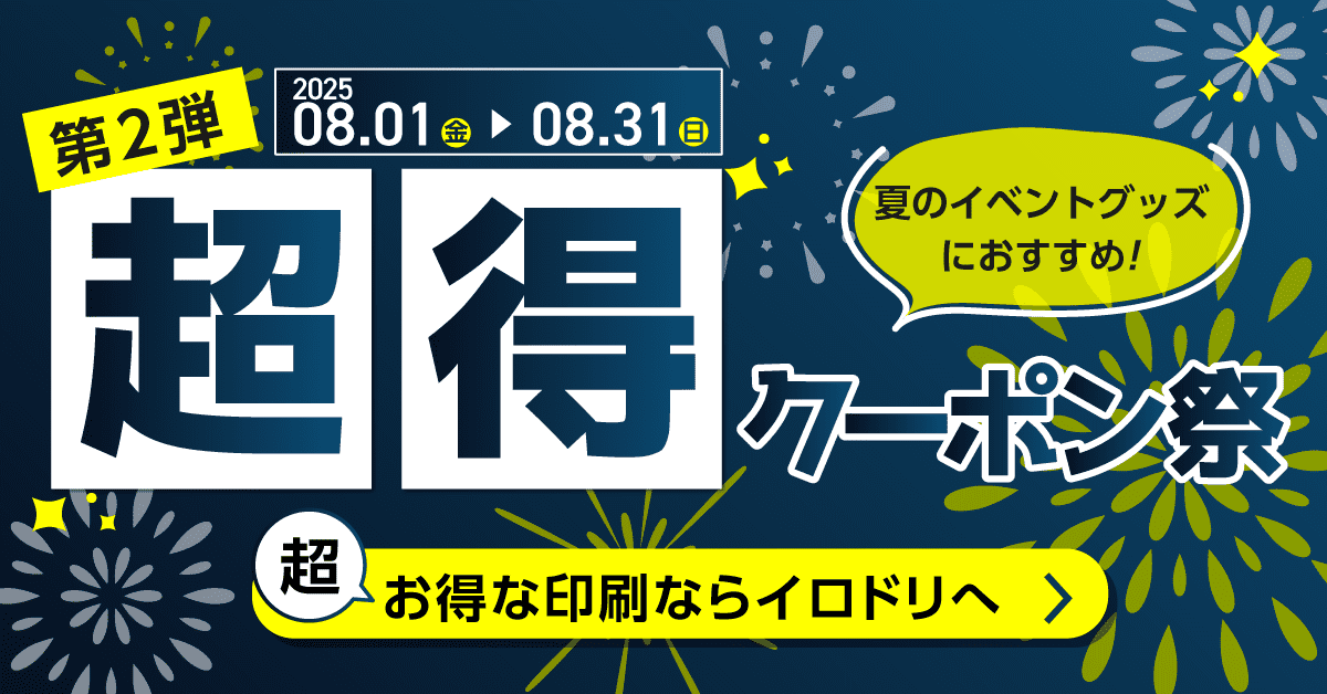 クーポン祭り8月バナー