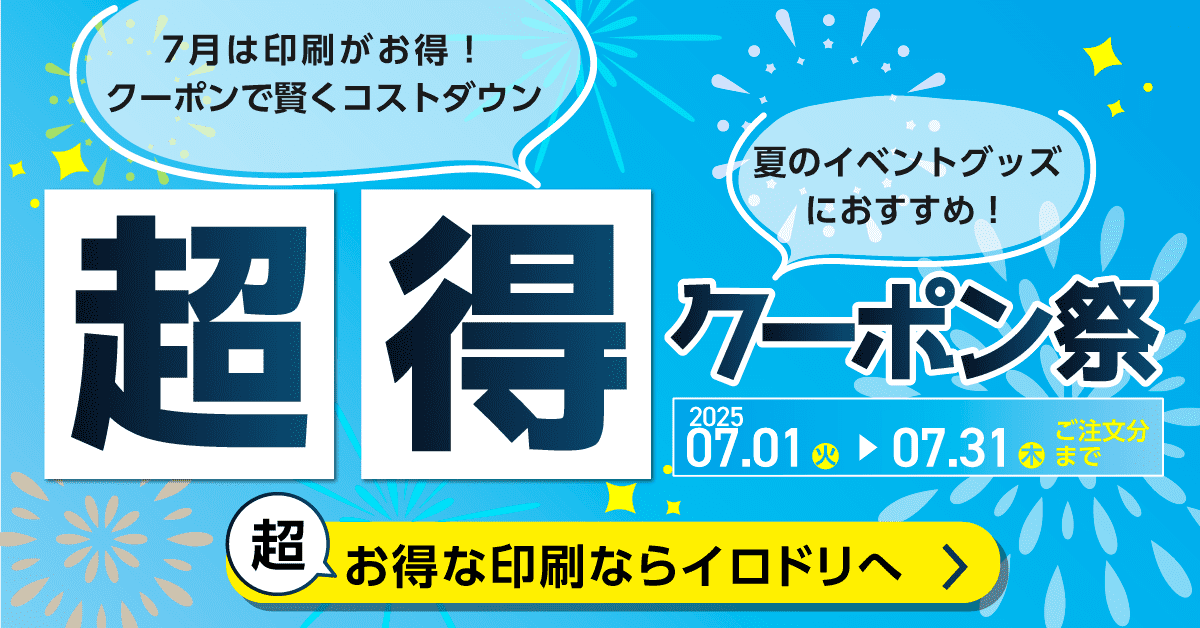 クーポン祭り7月バナー