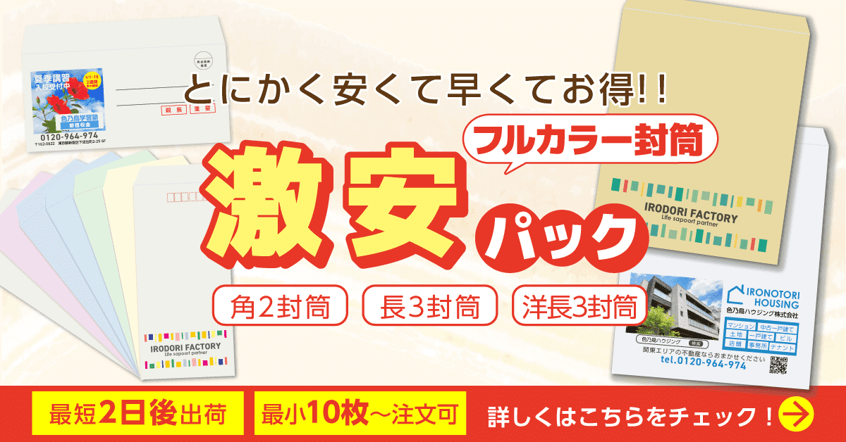 激安封筒バナー