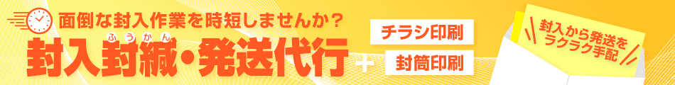 封入バナー