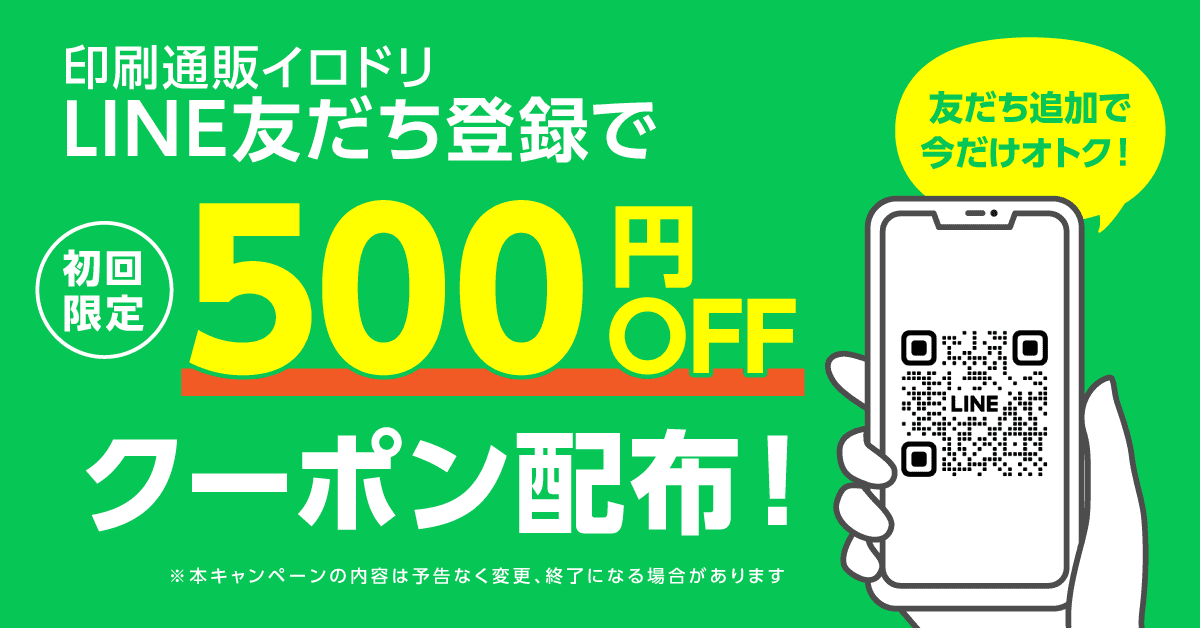 LINE友だち登録クーポン配布バナー