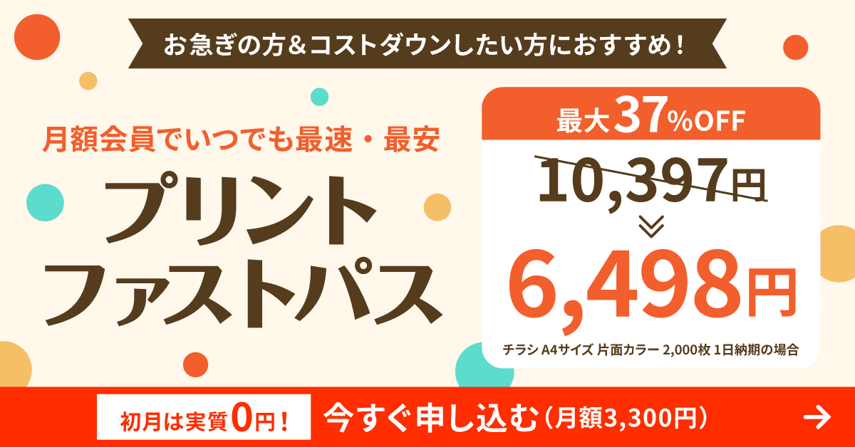 ファストパスバナー