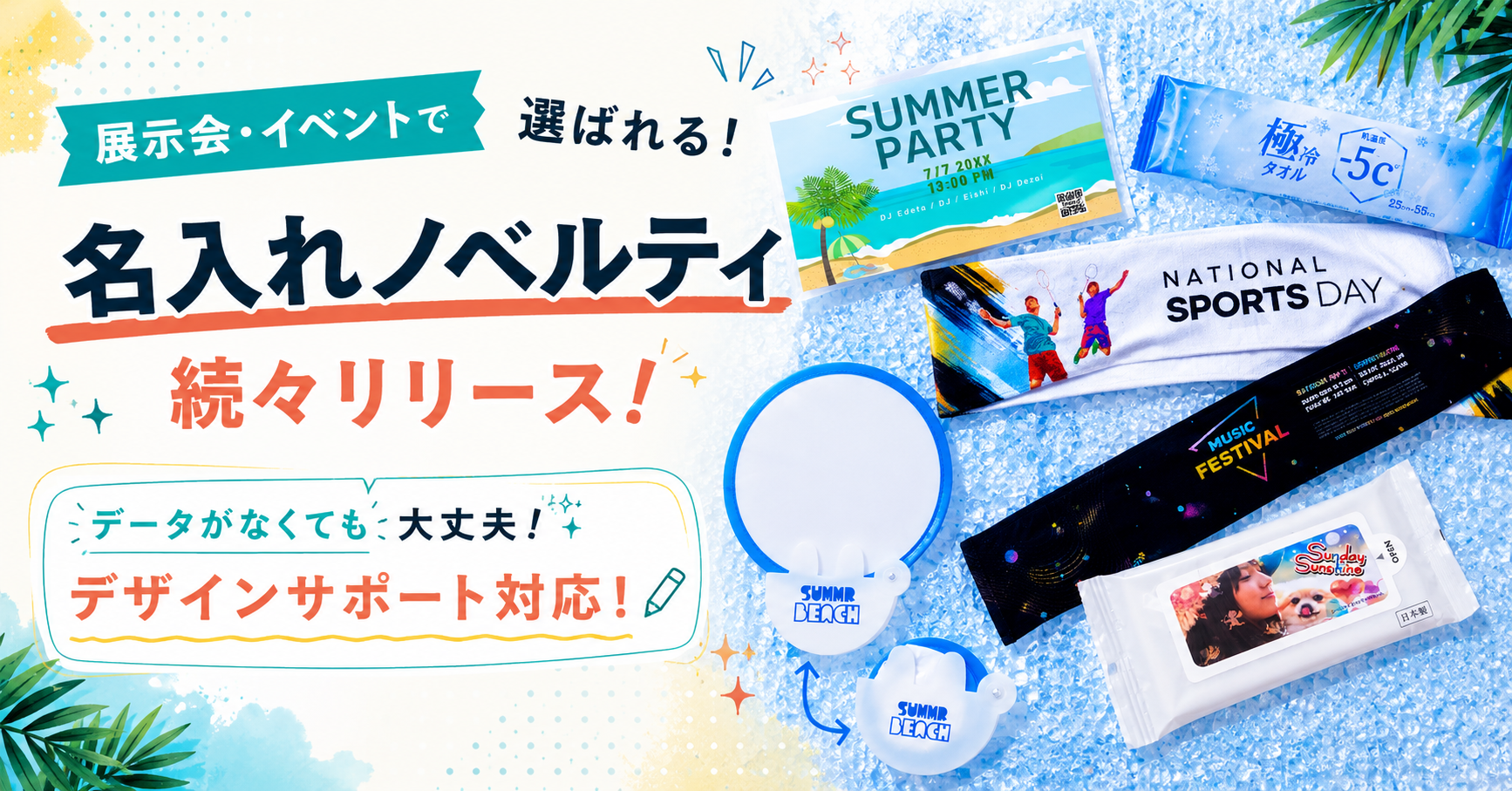 名入れノベルティ