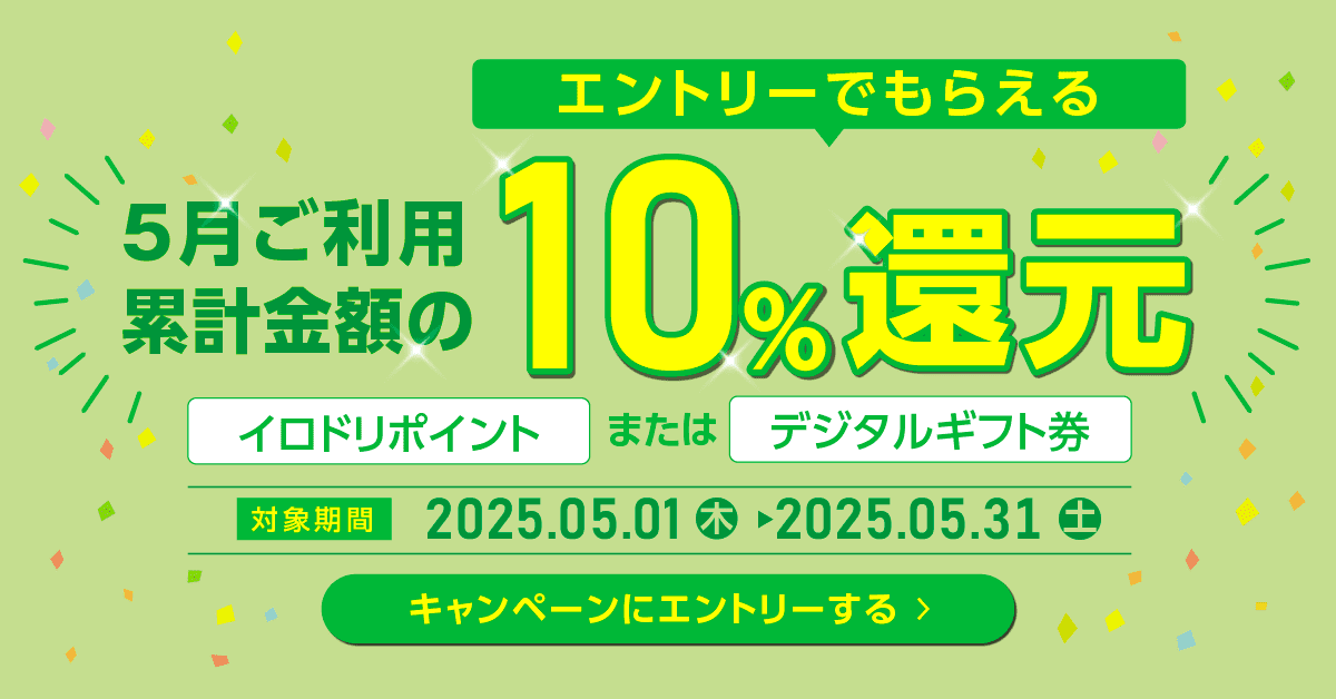 10%OFF還元キャンペーンバナー