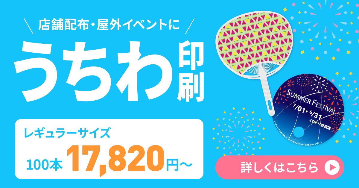 季節詳細 うちわ