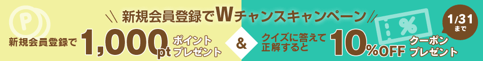 新規会員登録キャンペーンバナー