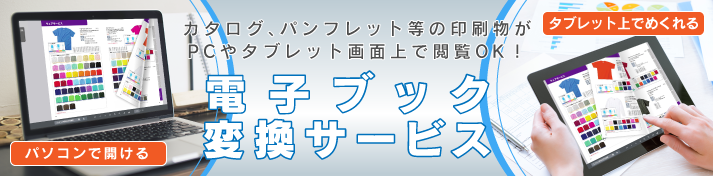 電子ブック変換サービス