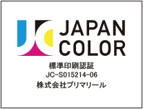 JAPAN COLOR 標準印刷認証