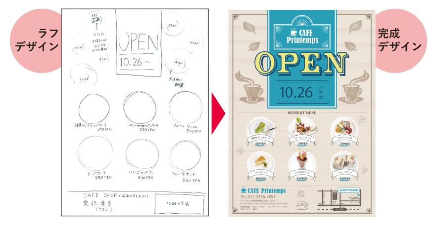 デザイン制作①