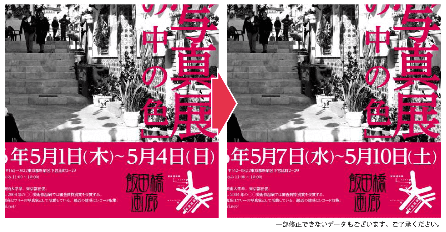 文字の差し替え