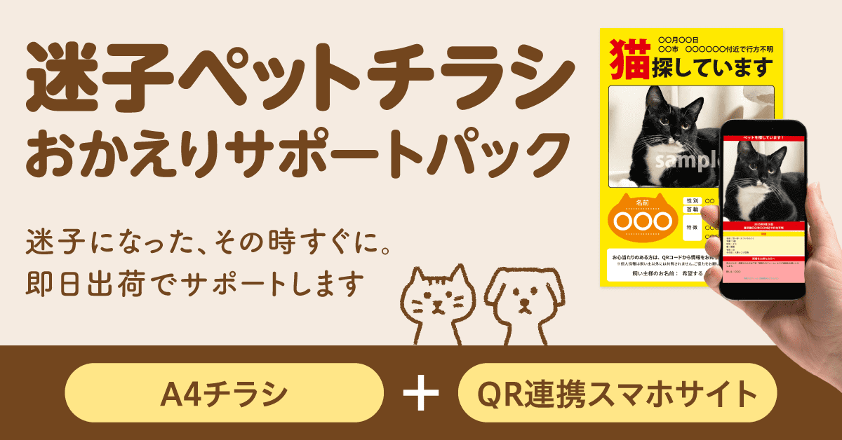 迷子ペットバナー