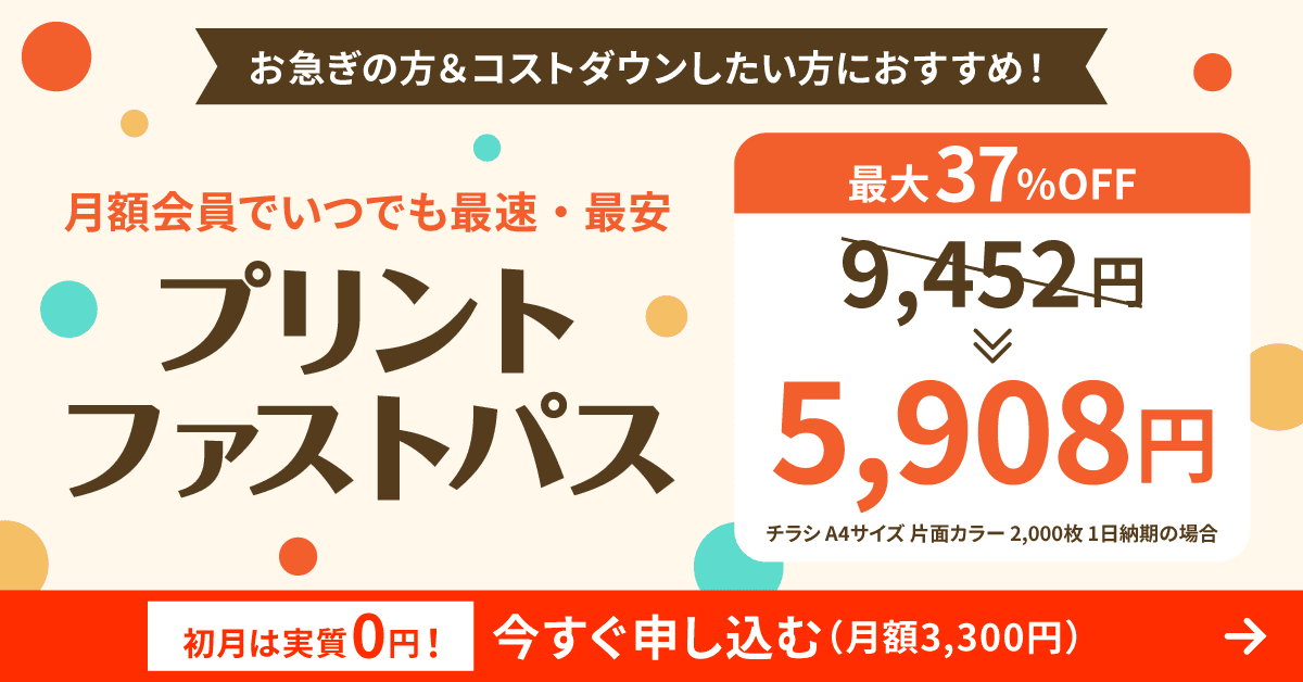 ファストパスバナー