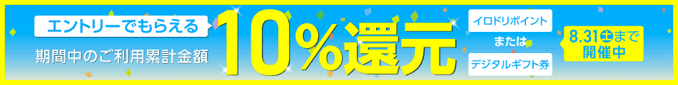 10％還元キャンペーンバナー